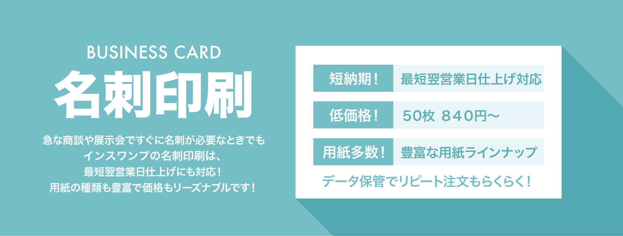 大判ポスター出力 各種加工制作 オンデマンド印刷 インスワンプ